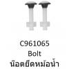C961065 ͵ִ͹ C13462H / TANK FIXING BOLT C13462H