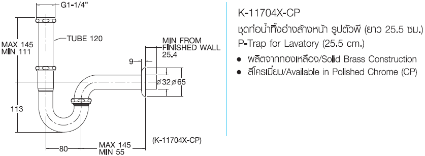 K-11704X-CP  ชุดท่อน้ำทิ้งอ่างล้างหน้ารูปตัวพี (ยาว 25.5 ซม.)