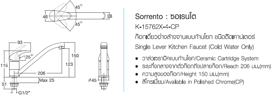 K-15762X-4-CP  ก๊อกเดี่ยวอ่างล้างจานแบบก้านโยก ชนิดติดเคาน์เตอร์ รุ่น SORRENTO