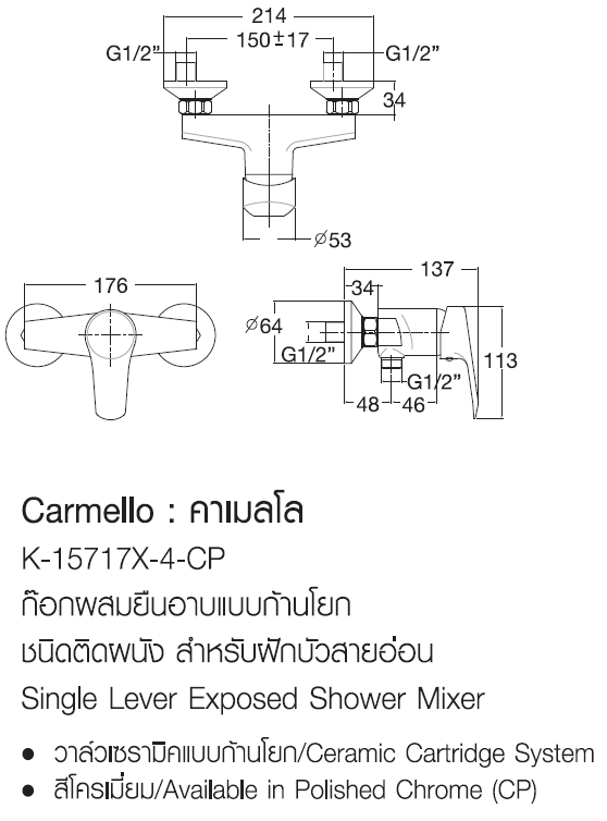 K-15717X-4-CP  ก๊อกผสมยืนอาบแบบก้านโยก ชนิดติดผนัง สำหรับฝักบัวสายอ่อน รุ่น CARMELLO