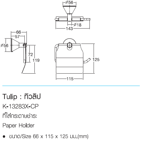 K-13283X-CP  ที่ใส่กระดาษชำระ รุ่น TULIP